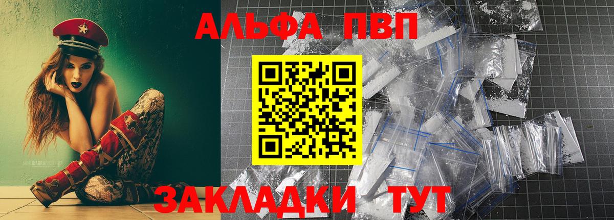 Alpha PVP Crystall Красный Сулин