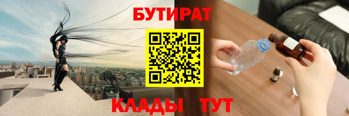 Красный Сулин  БУТИРАТ  Вход с VPN  БУТИРАТ оксибутират 