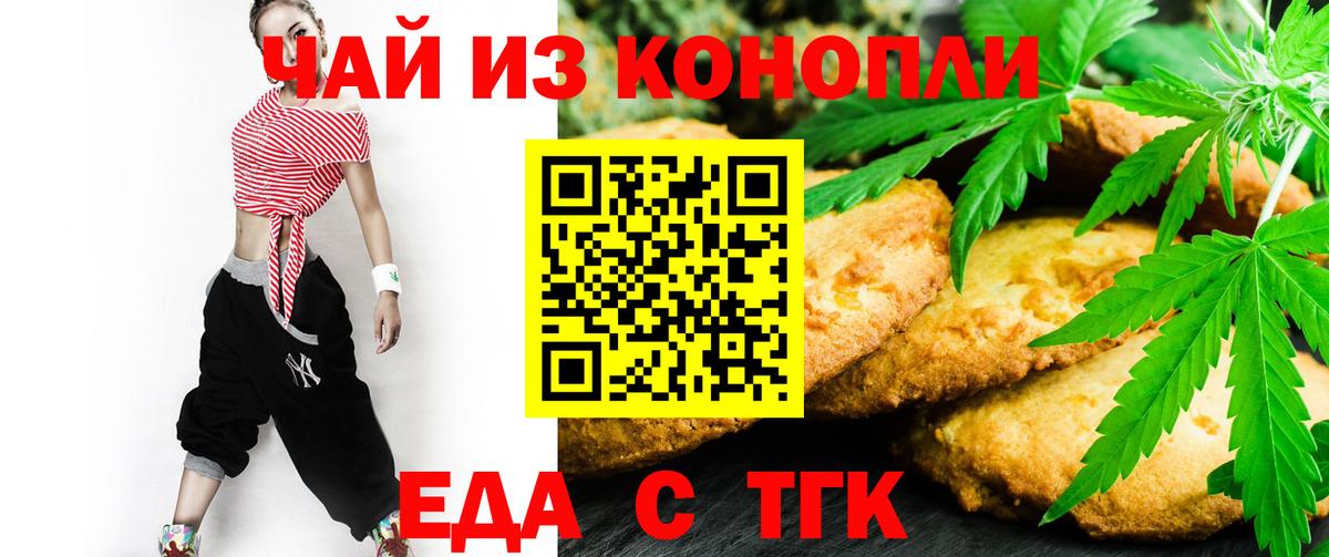 Cannafood конопля Красный Сулин