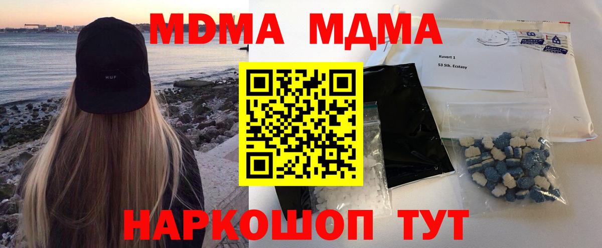 МДМА кристаллы  Вход с VPN  Красный Сулин 
