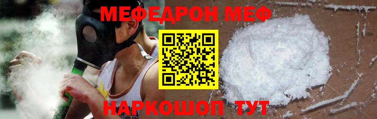 Меф  Меф кристаллы  МЯУ-МЯУ  Вход с VPN  Меф мука  Красный Сулин 