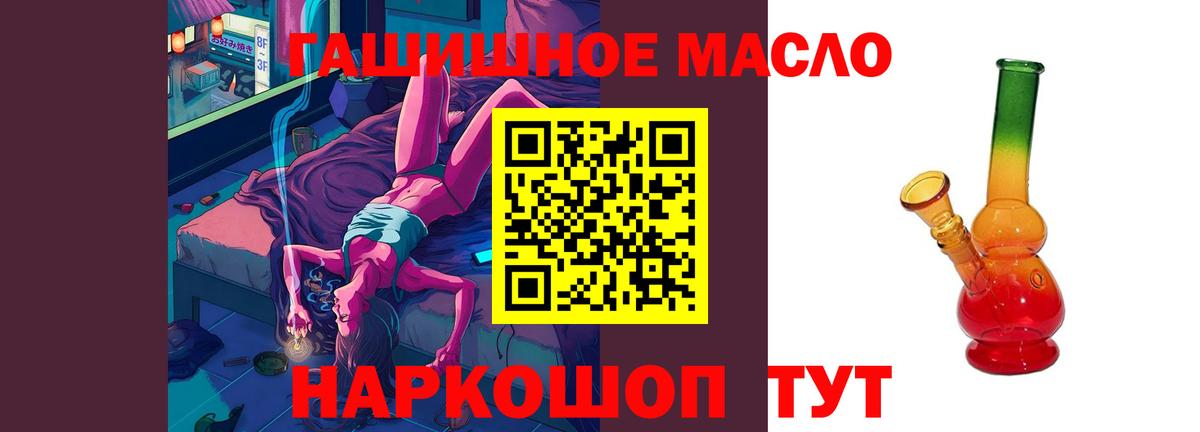 ТГК THC oil  Вход с VPN  Красный Сулин 